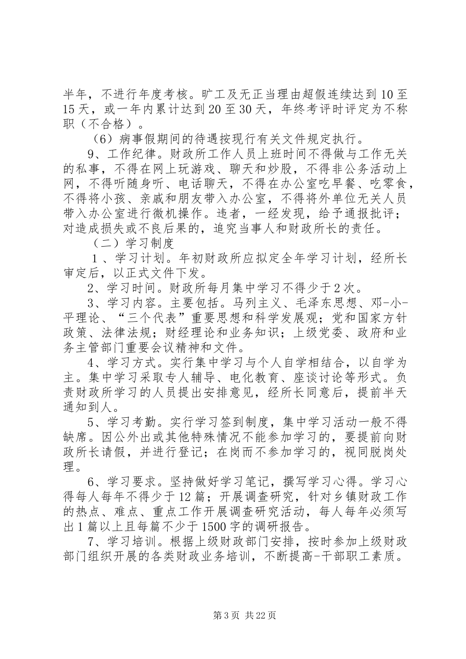 财政所考勤制度_第3页