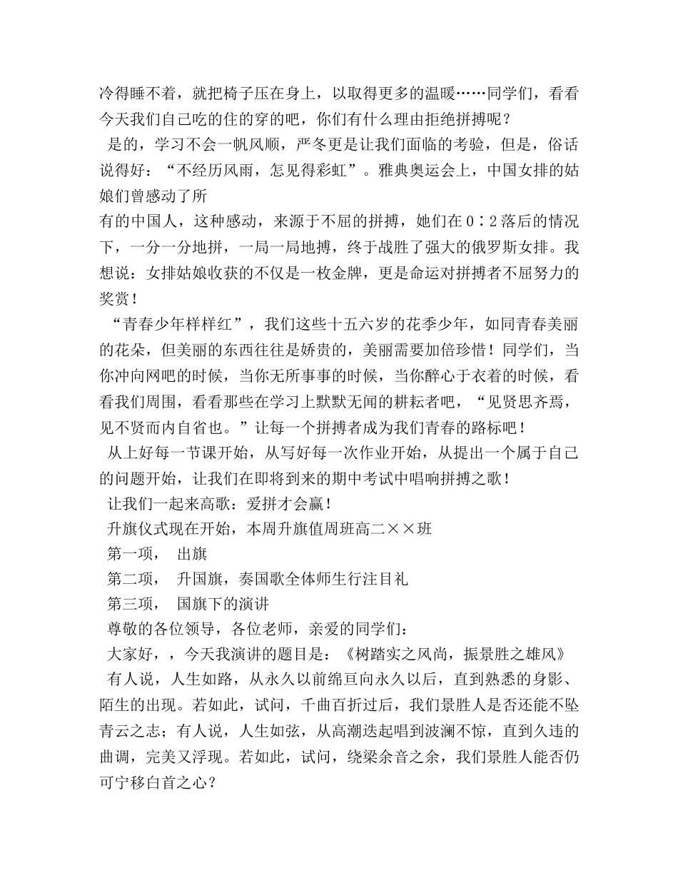 升旗仪式演讲稿 _第2页