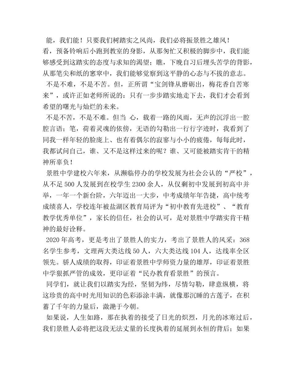 升旗仪式演讲稿 _第3页