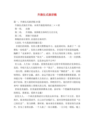 升旗仪式演讲稿 