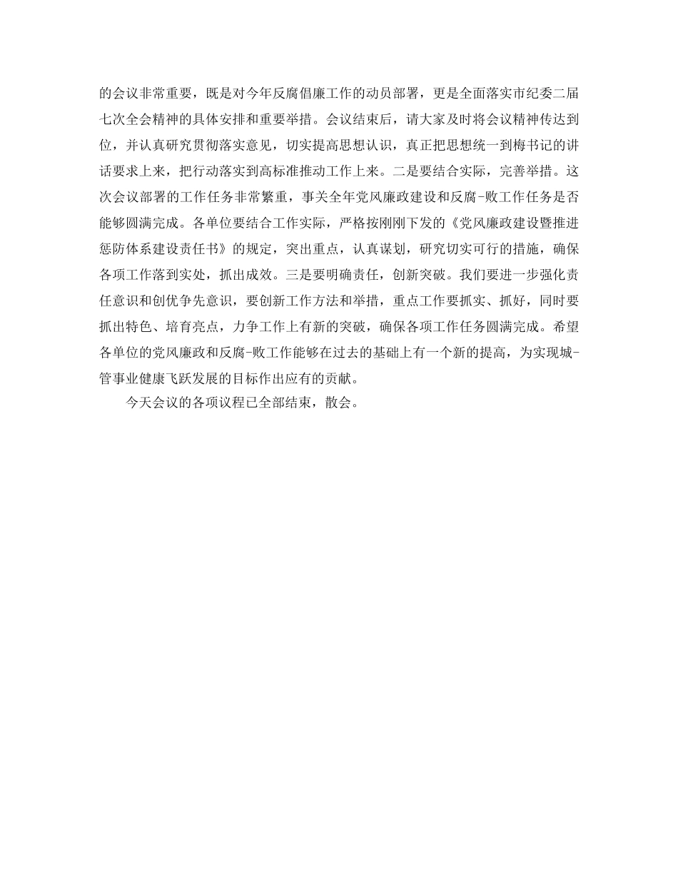 纠风工作总结会主持词 _第2页
