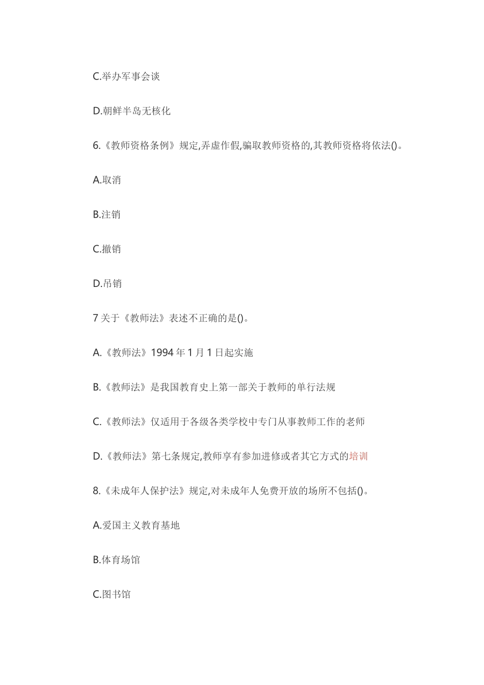 2018年江西省中小学教师招聘教育综合知识考试试卷及答案_第3页
