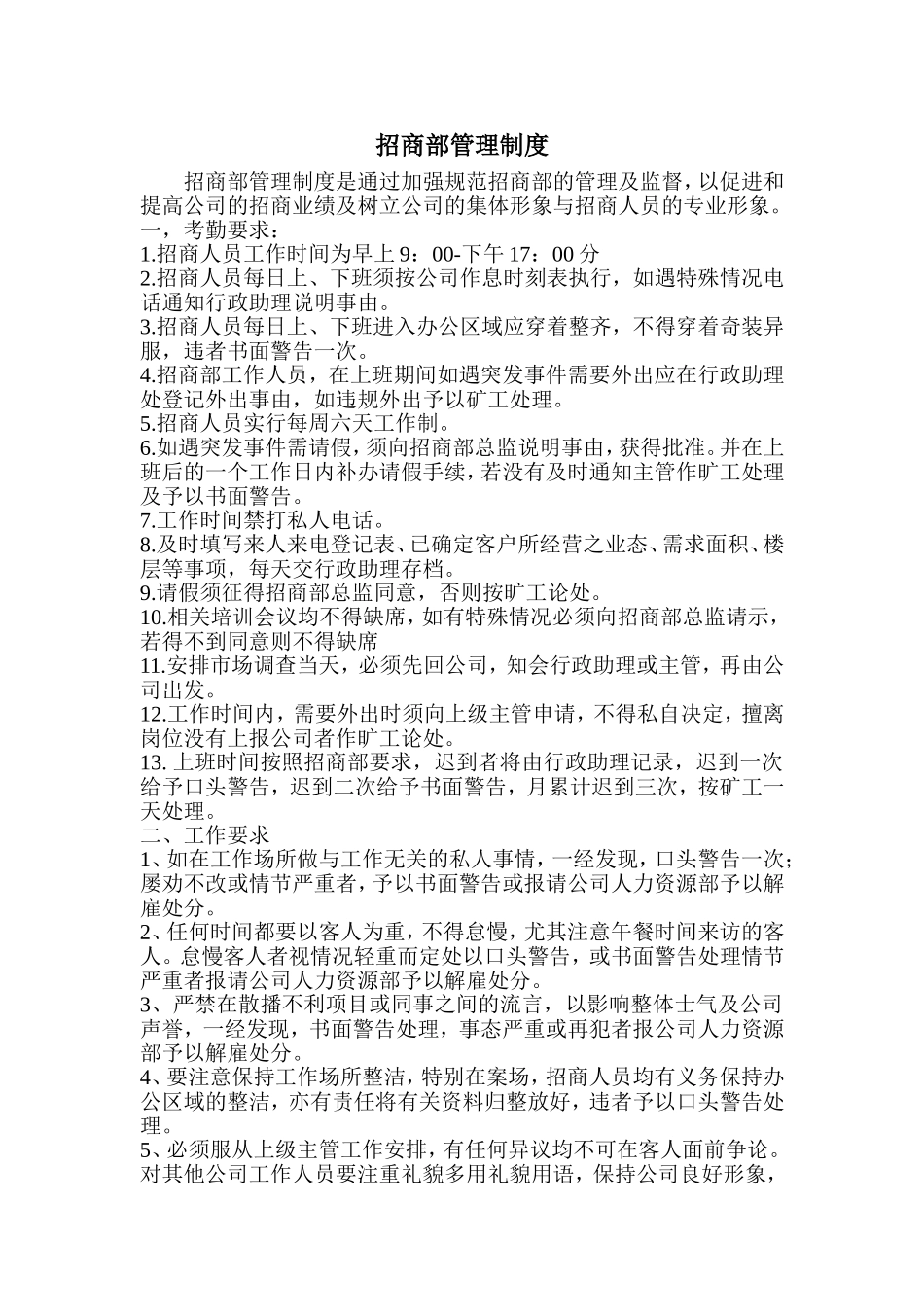 招商部工作流程及管理制度._第3页