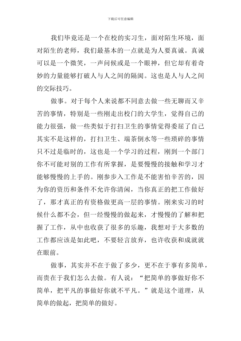 派出所个人实习工作报告_第2页