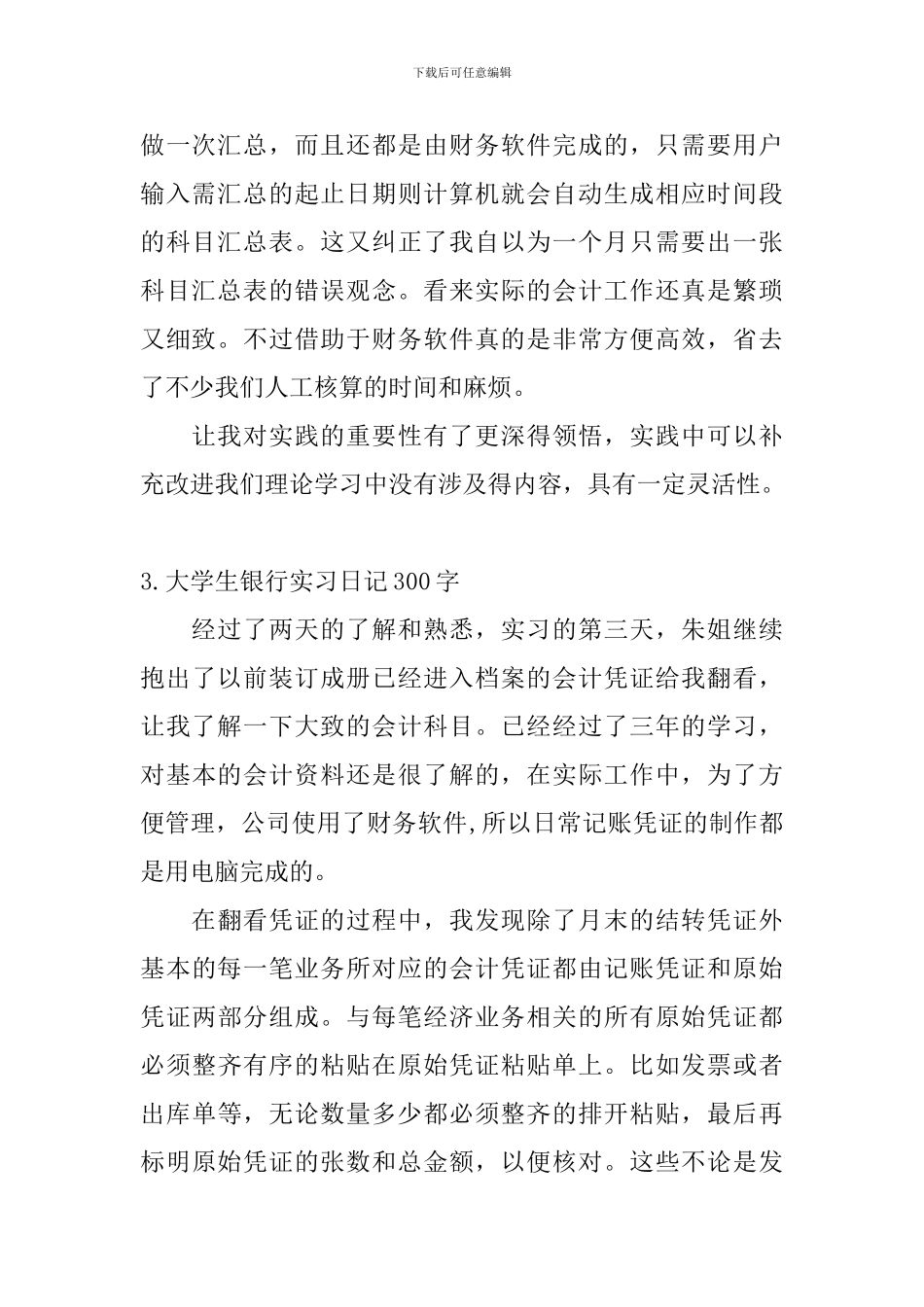 大学生银行实习日记300字5篇_第2页