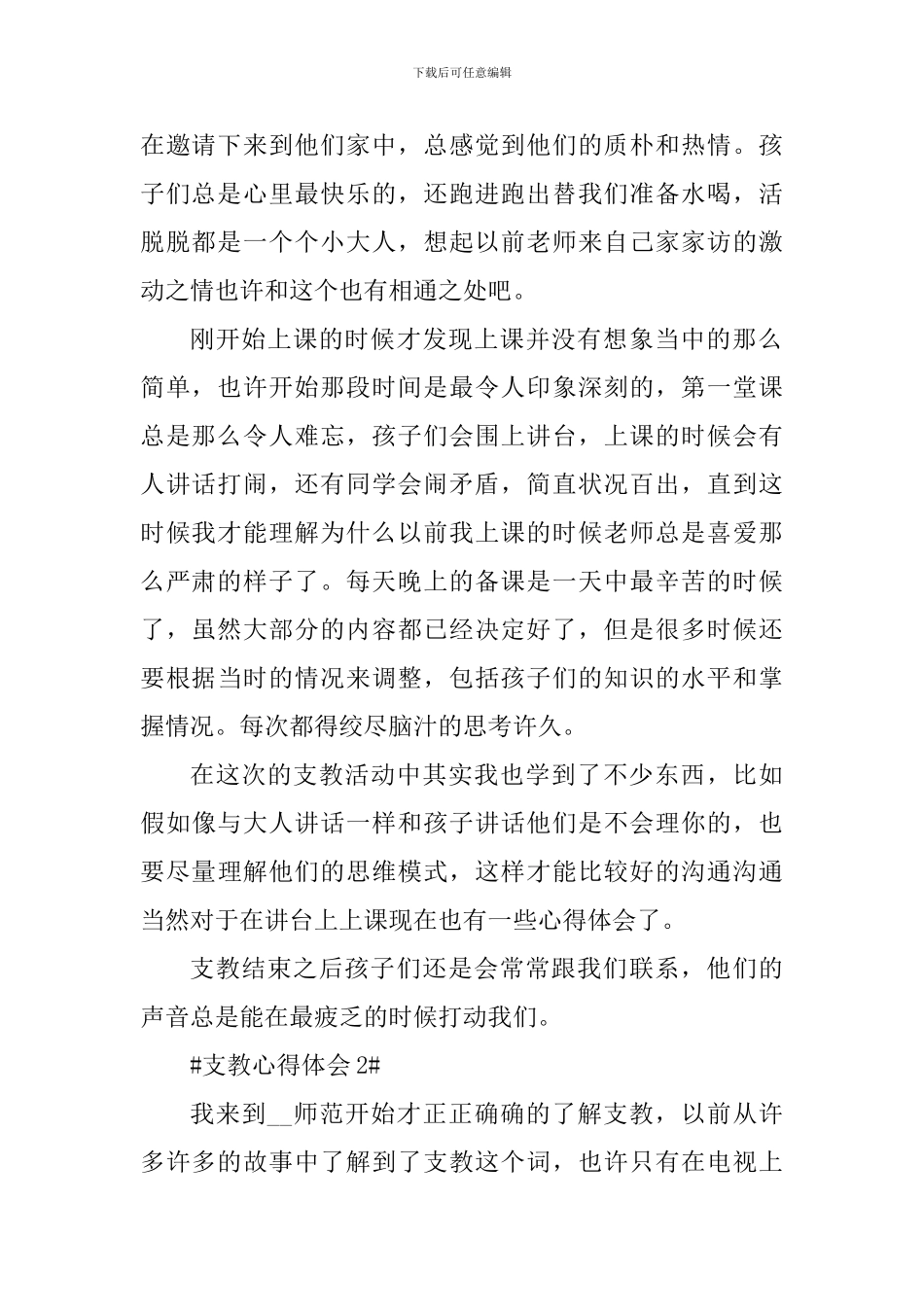 2024支教个人收获和感想_第2页