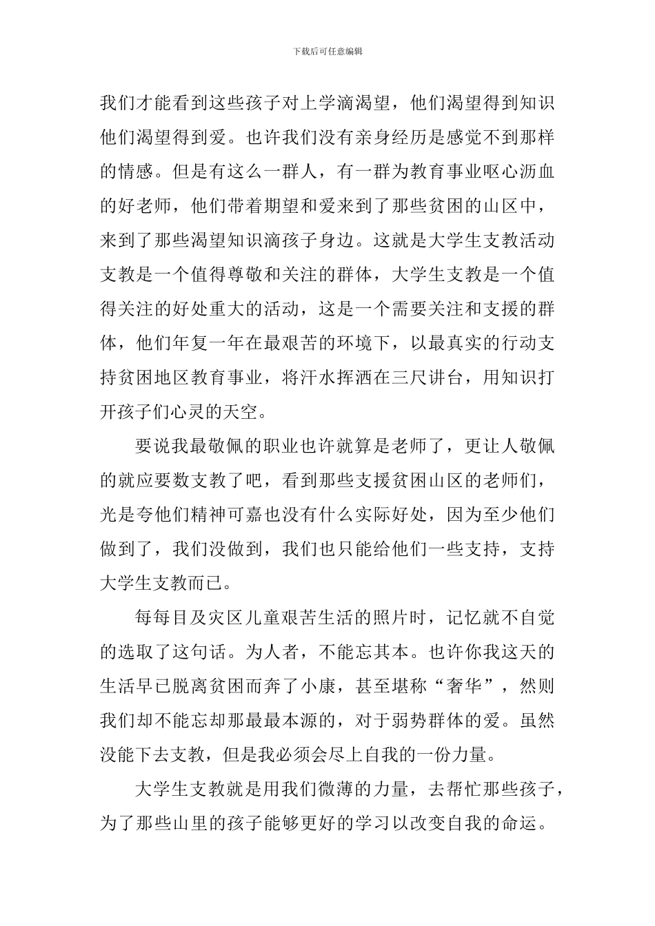 2024支教个人收获和感想_第3页