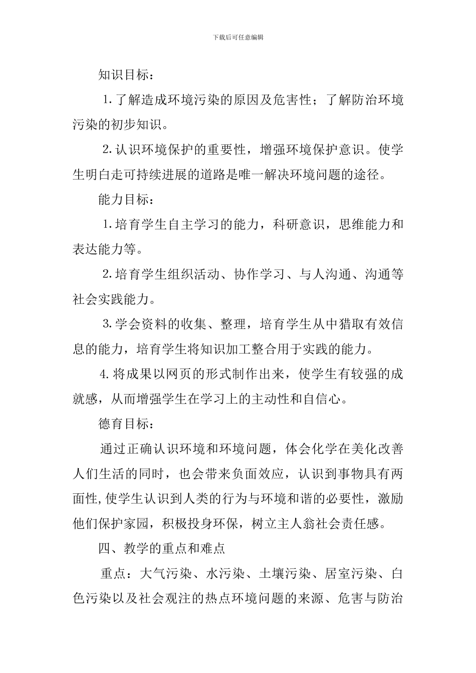 《环境保护》化学说课稿_第3页