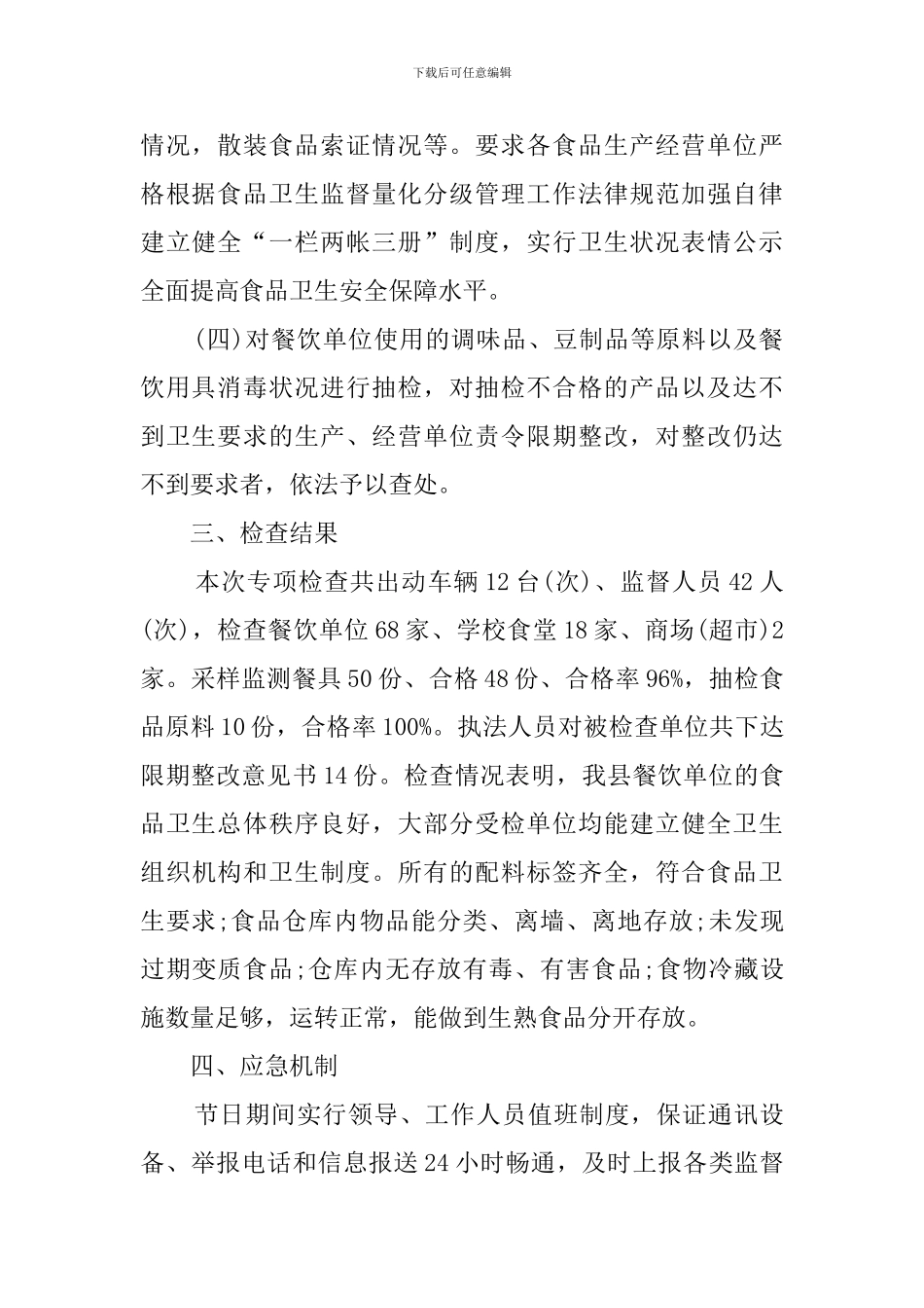 五一节食品安全总结范文_第2页