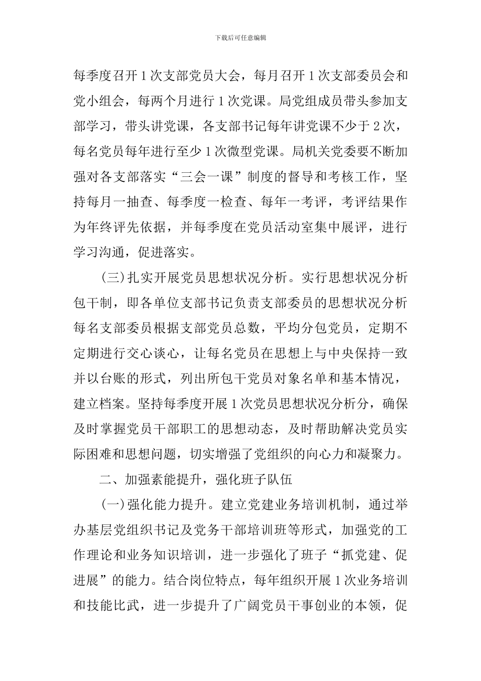 从严治党主题责任工作报告_第2页