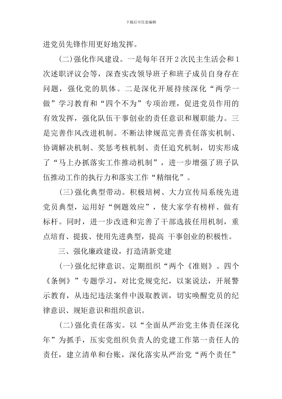 从严治党主题责任工作报告_第3页