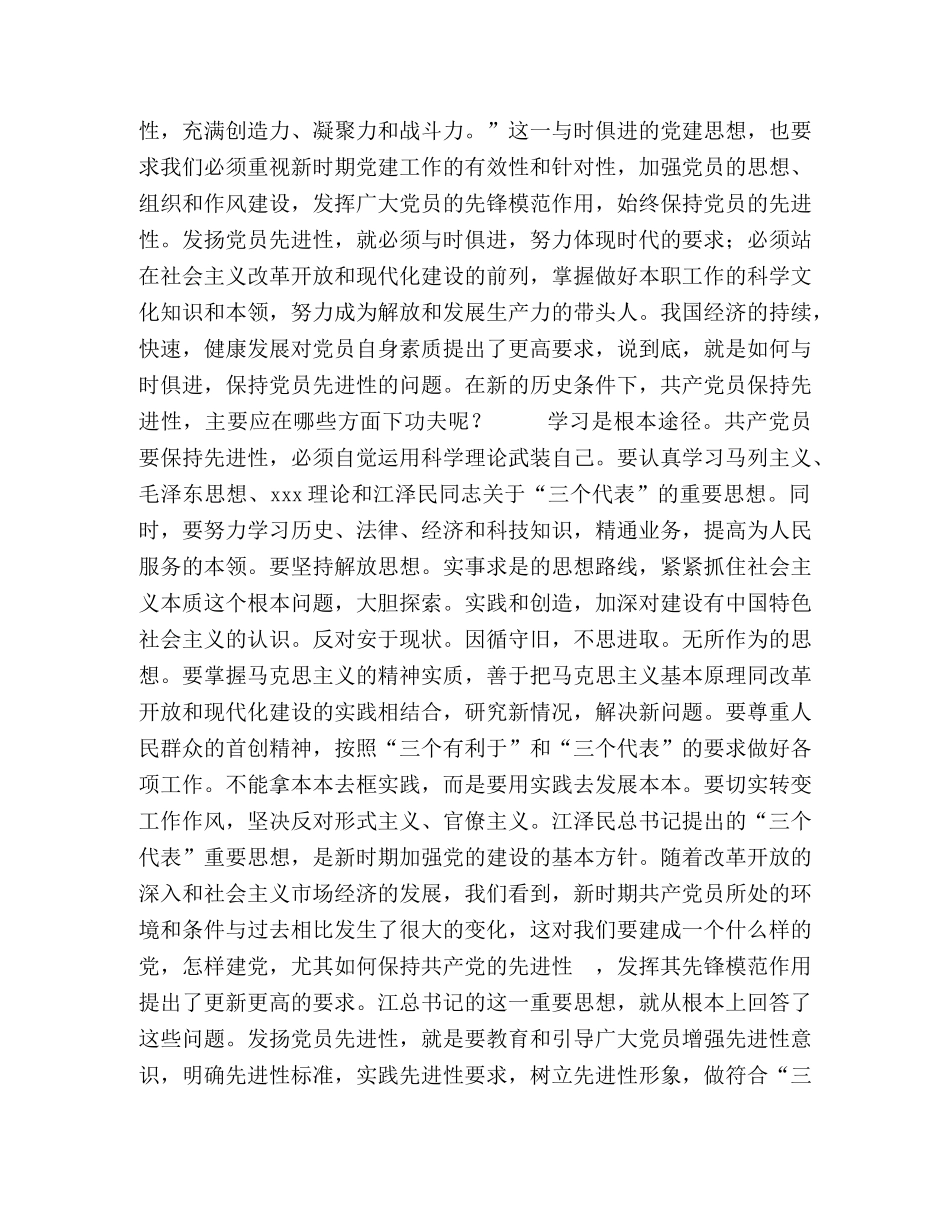 通过学习保持党员先进性 _第2页