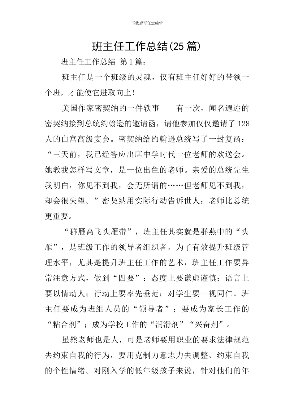 班主任工作总结(25篇)_第1页