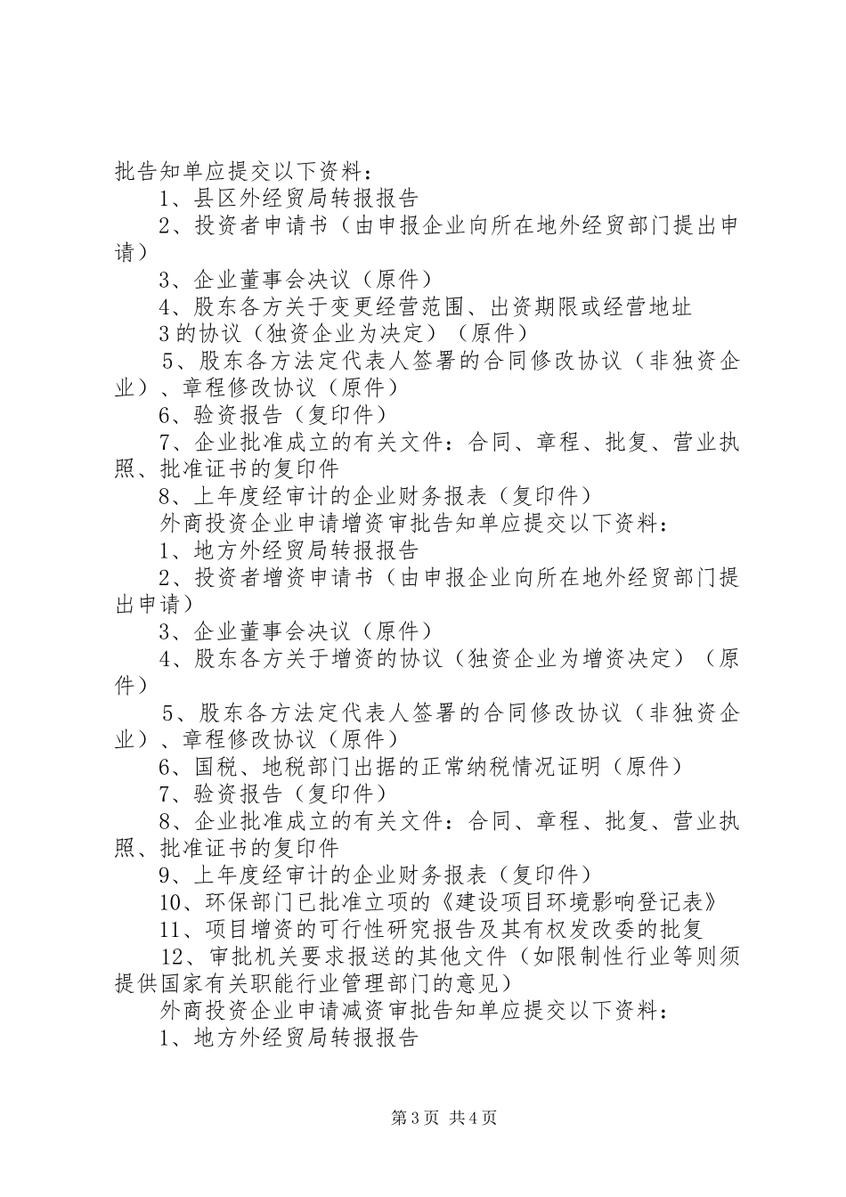 外商投资项目核准制度_第3页