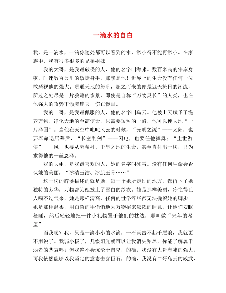 一滴水的自白 _第1页