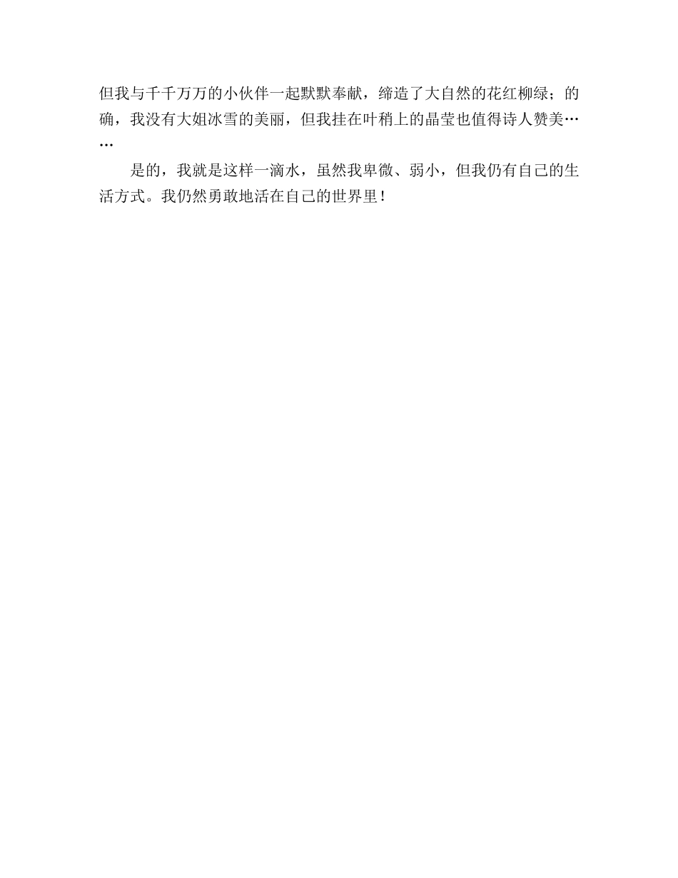 一滴水的自白 _第2页