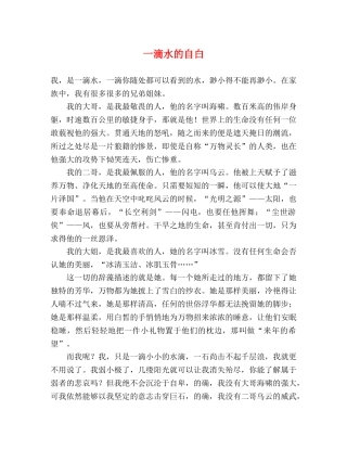 一滴水的自白 