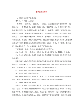 散学典礼主持词 