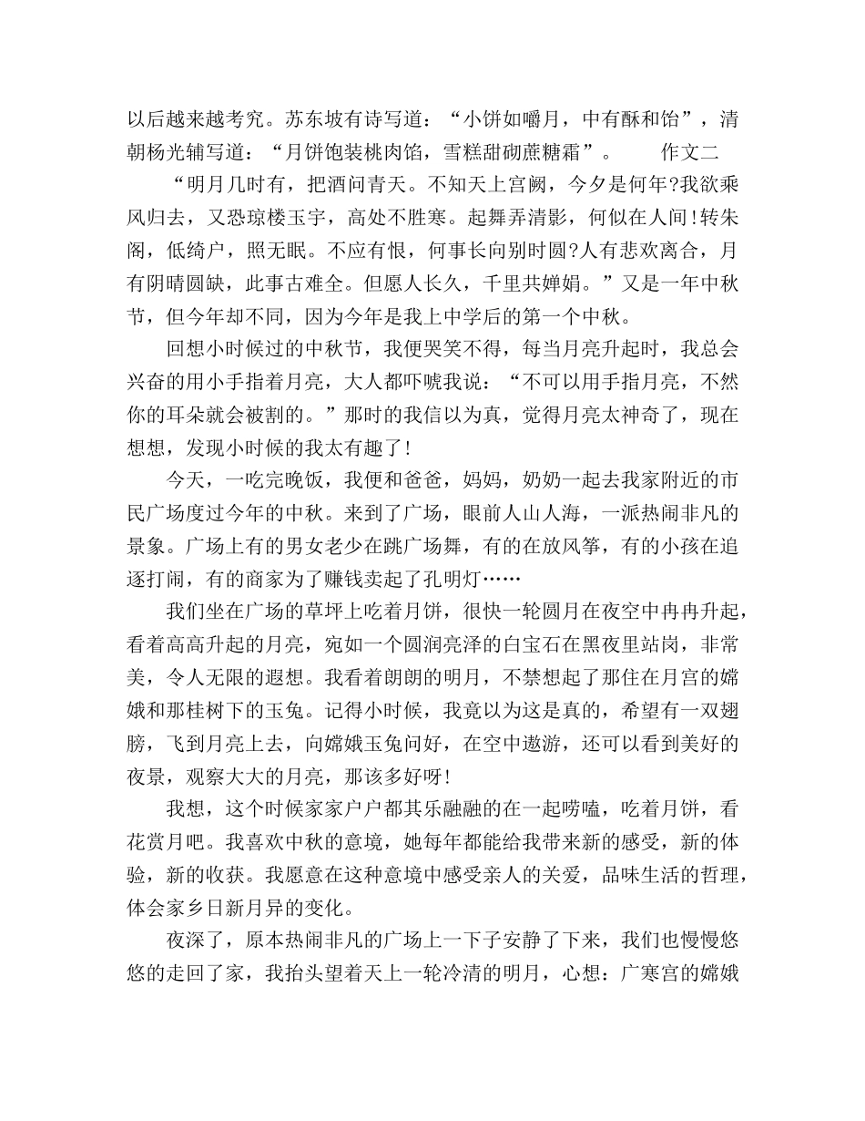 生中秋节作文精选5篇 _第2页