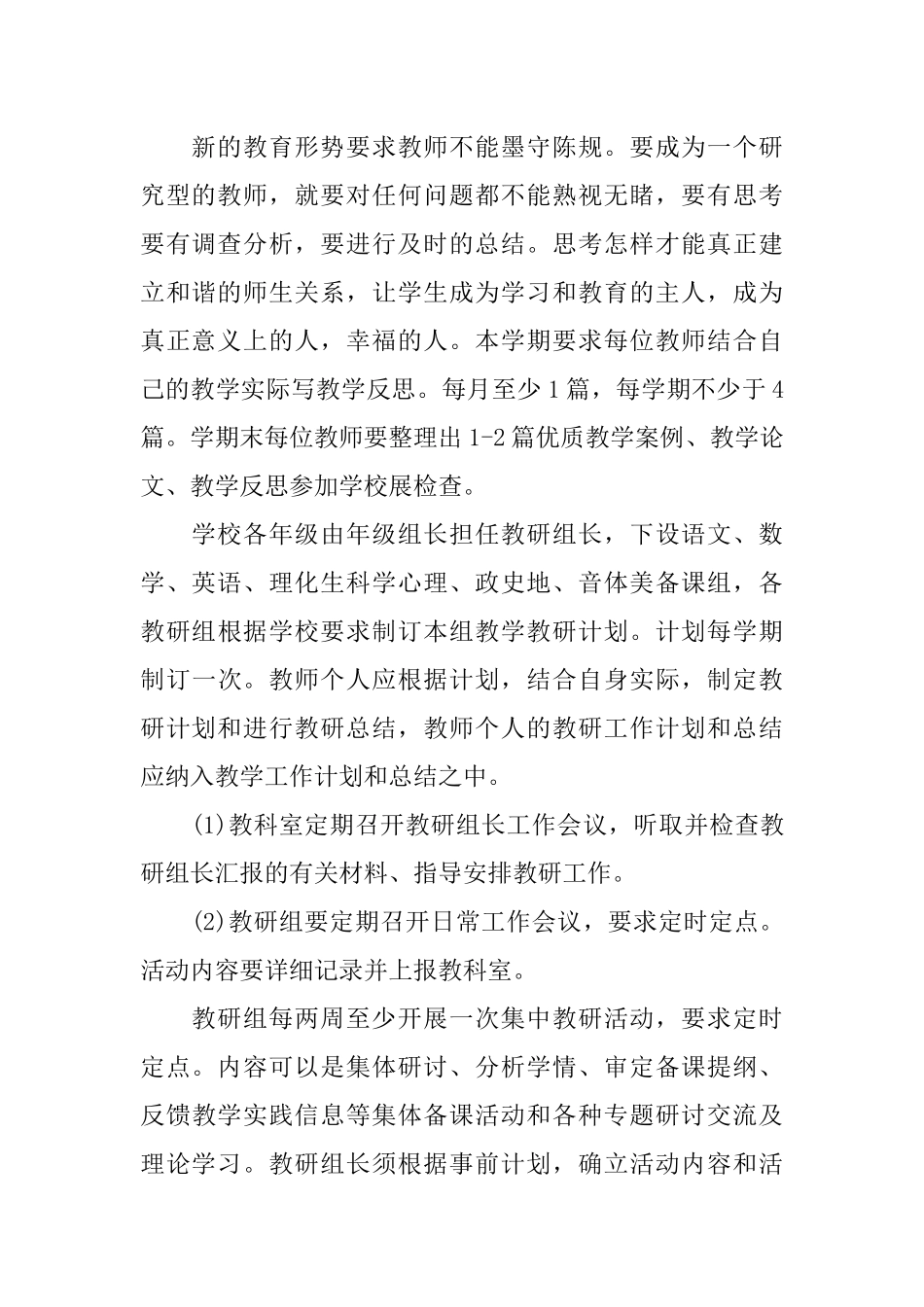 2018年教研工作计划_第2页