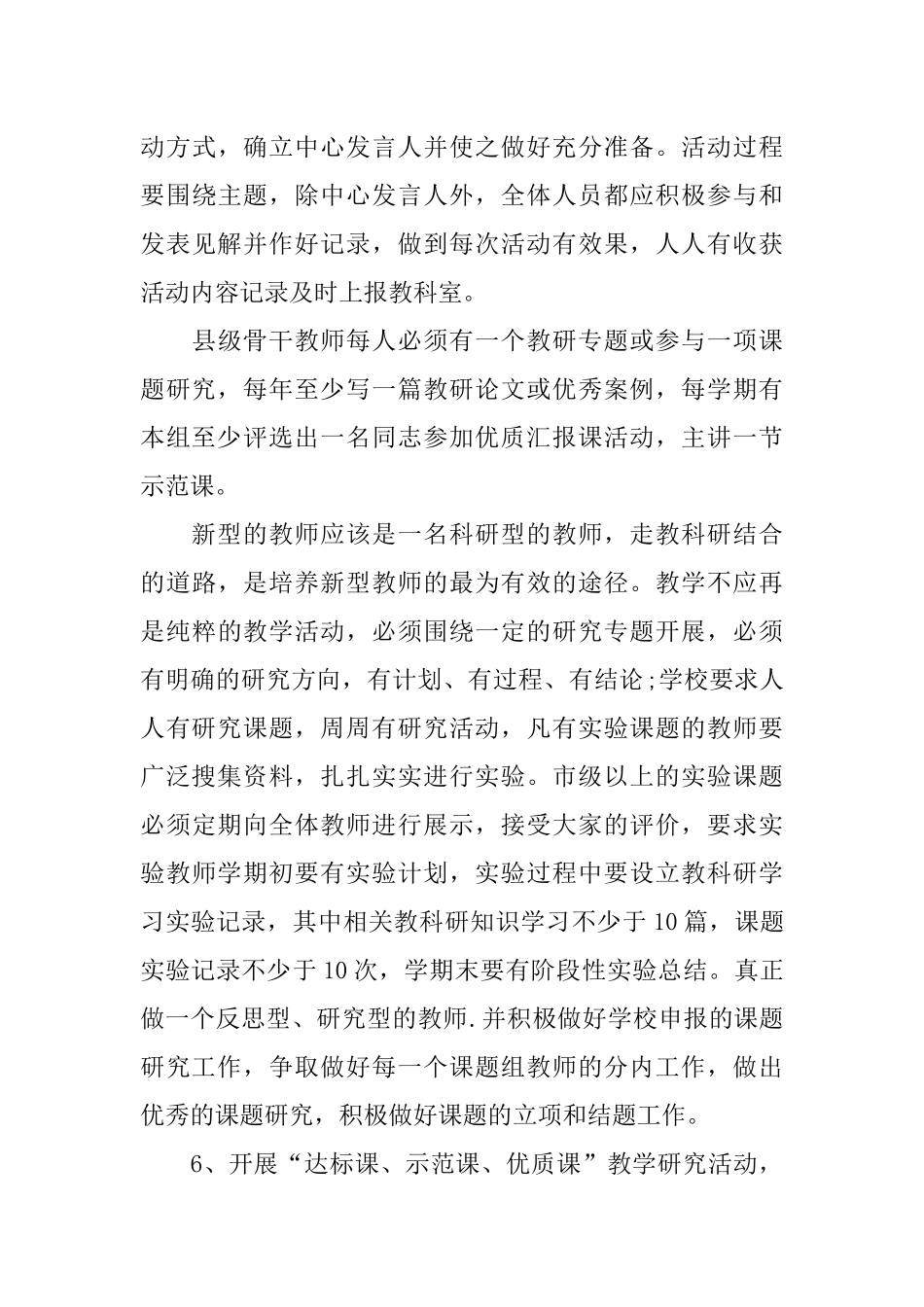 2018年教研工作计划_第3页