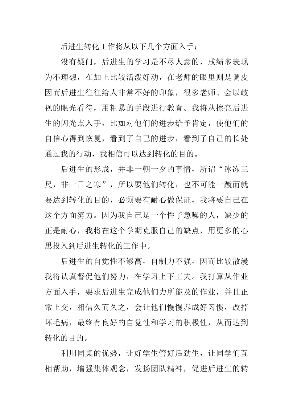 2018年后进生转化工作计划_第2页