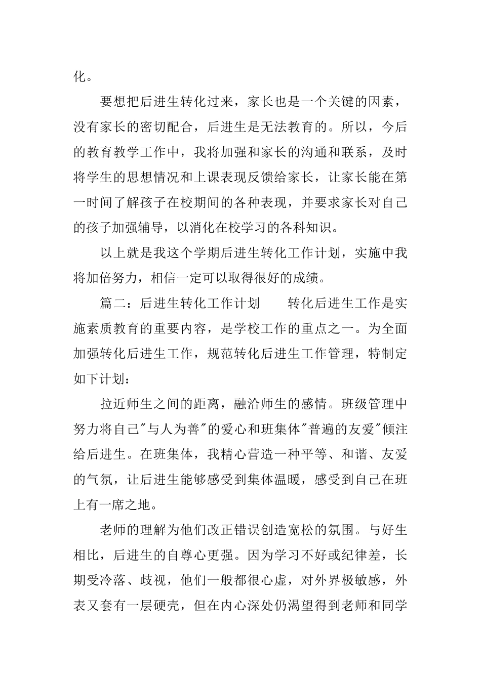 2018年后进生转化工作计划_第3页