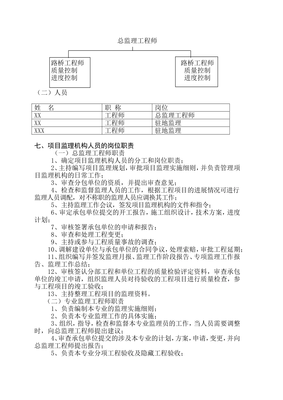 XX年XX安全生命防护工程监理规划_第3页