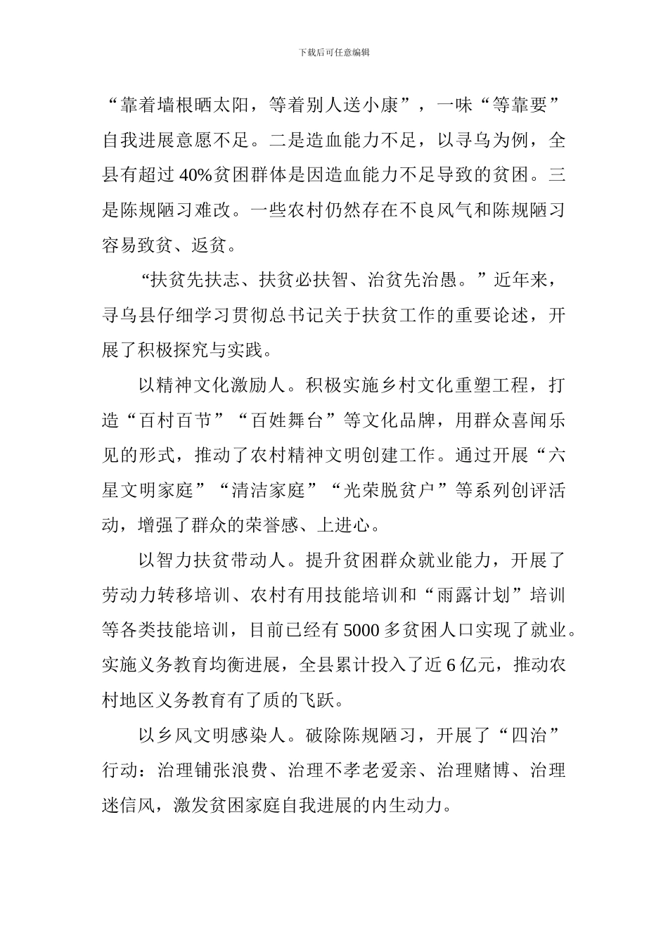 大学生学习习总书记扶贫工作重要论述研讨会发言稿：激发贫困群众内生动力_第2页