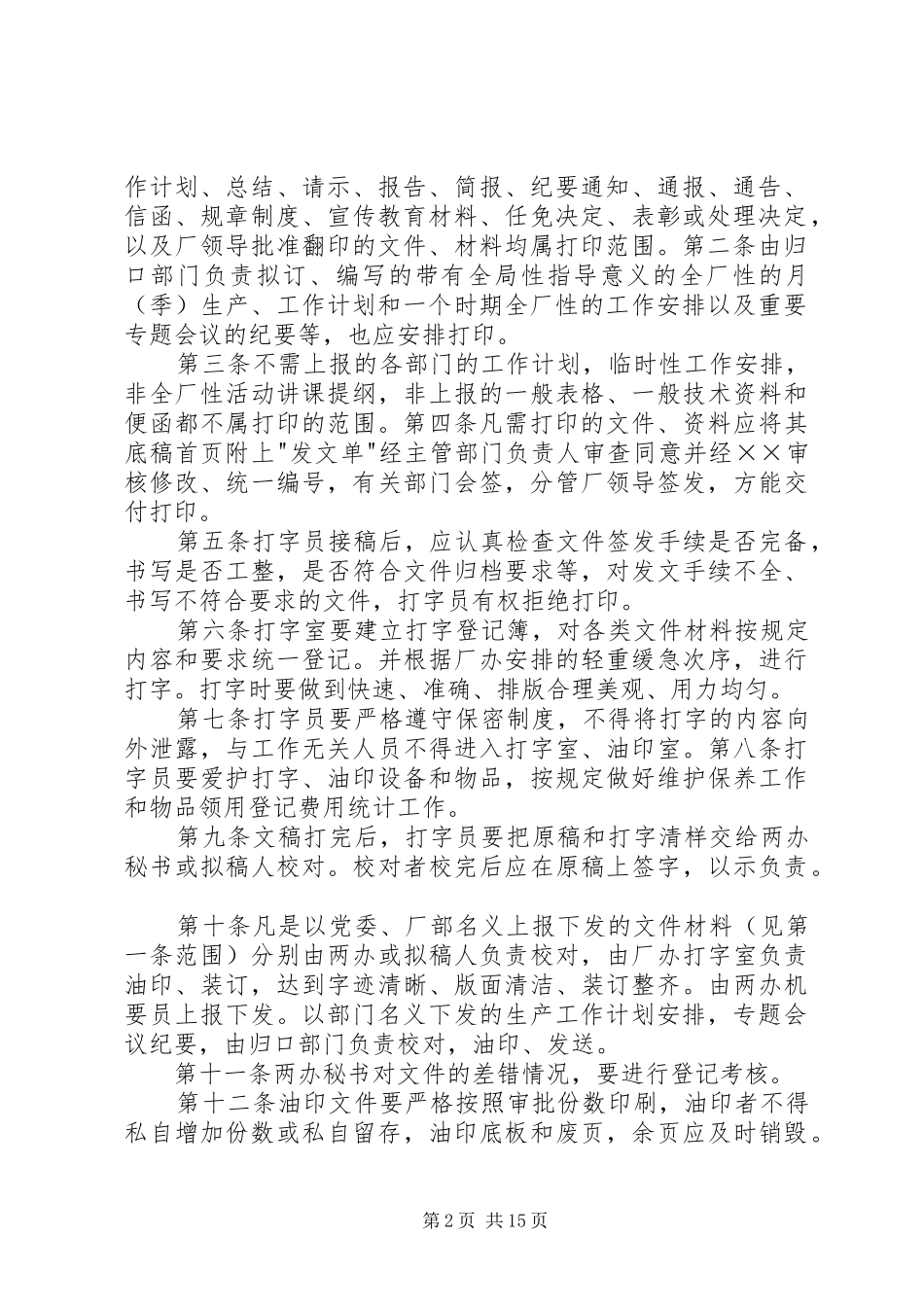 包装材料质量管理制度_第2页
