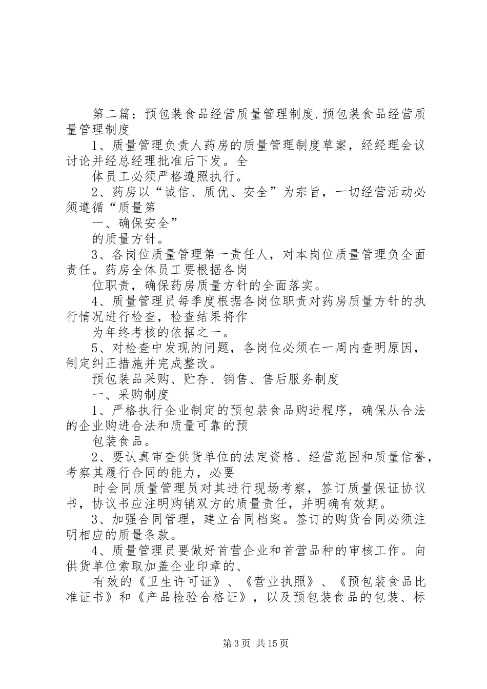 包装材料质量管理制度_第3页