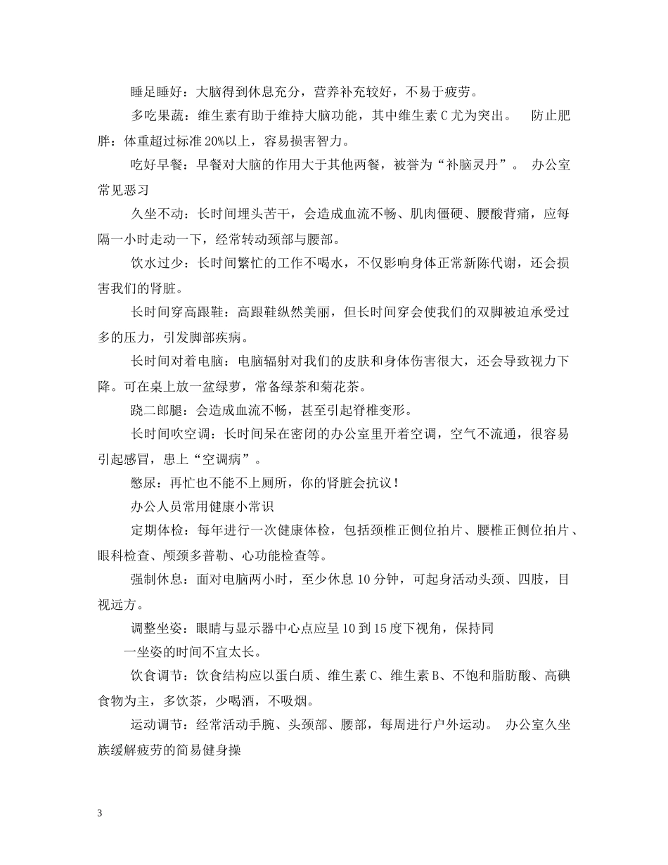 健康生活方式宣传标语 (2) _第3页