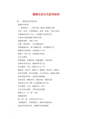 健康生活方式宣传标语 (2) 