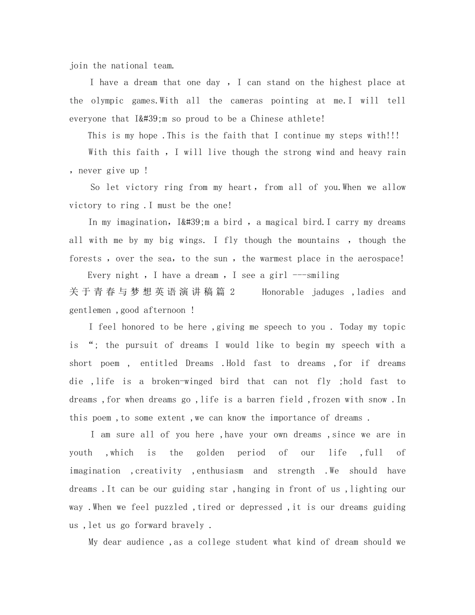 关于青春与梦想英语演讲稿 _第2页