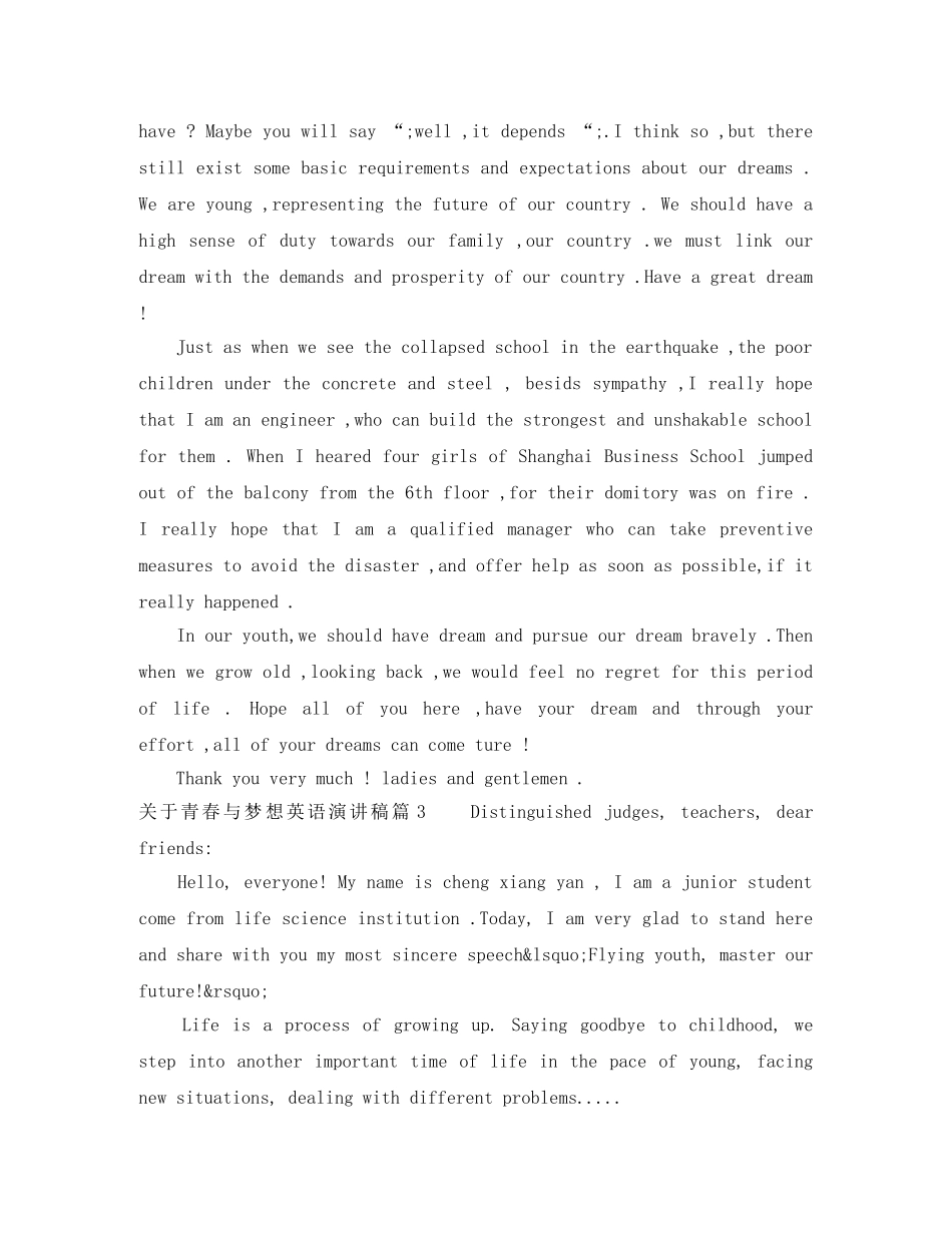关于青春与梦想英语演讲稿 _第3页