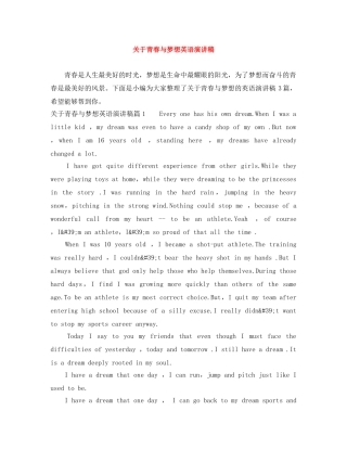 关于青春与梦想英语演讲稿 