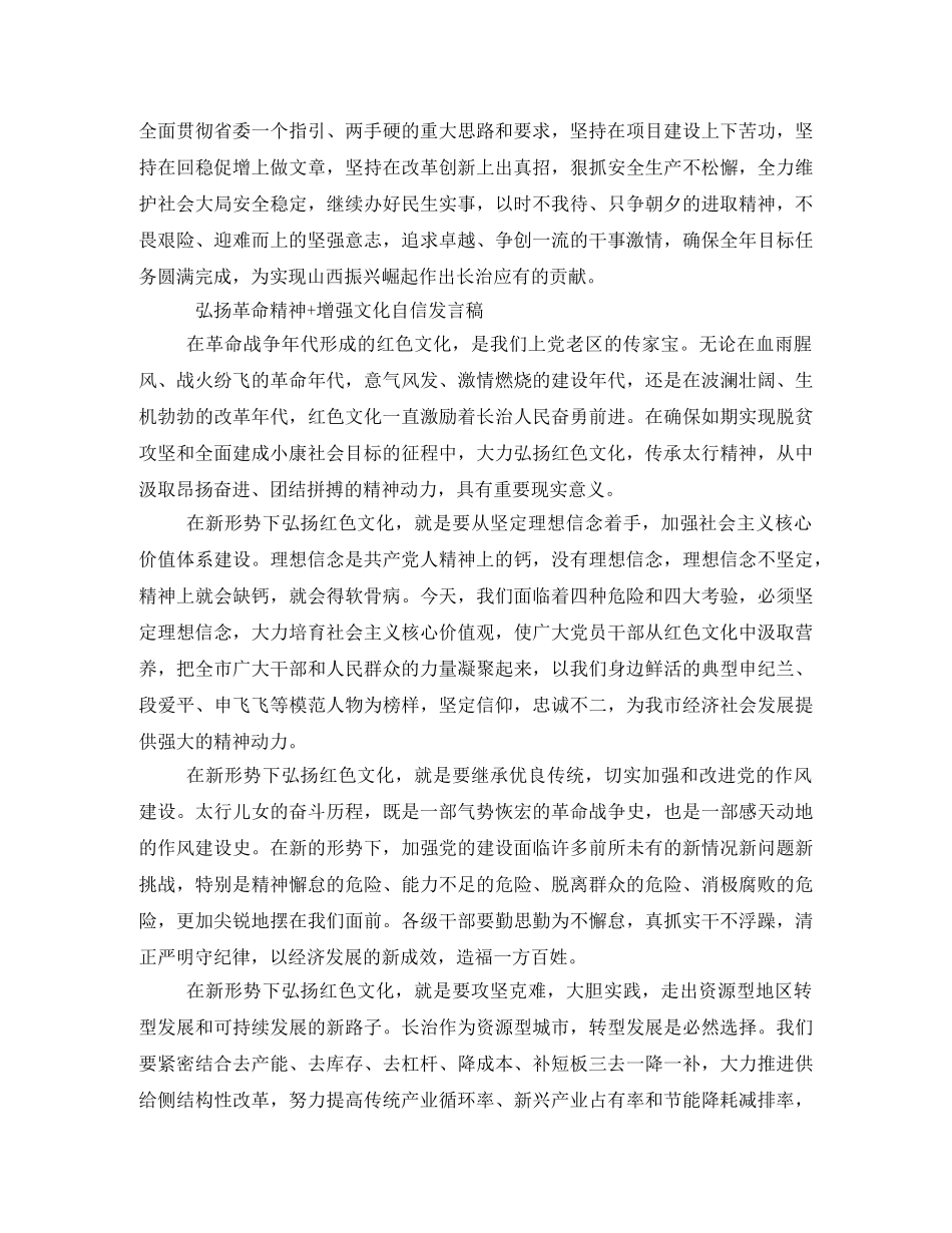 弘扬革命精神+增强文化自信发言稿 _第3页