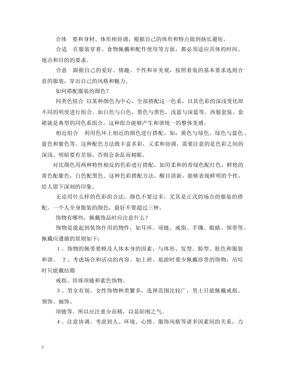 女士礼仪注意事项 _第2页