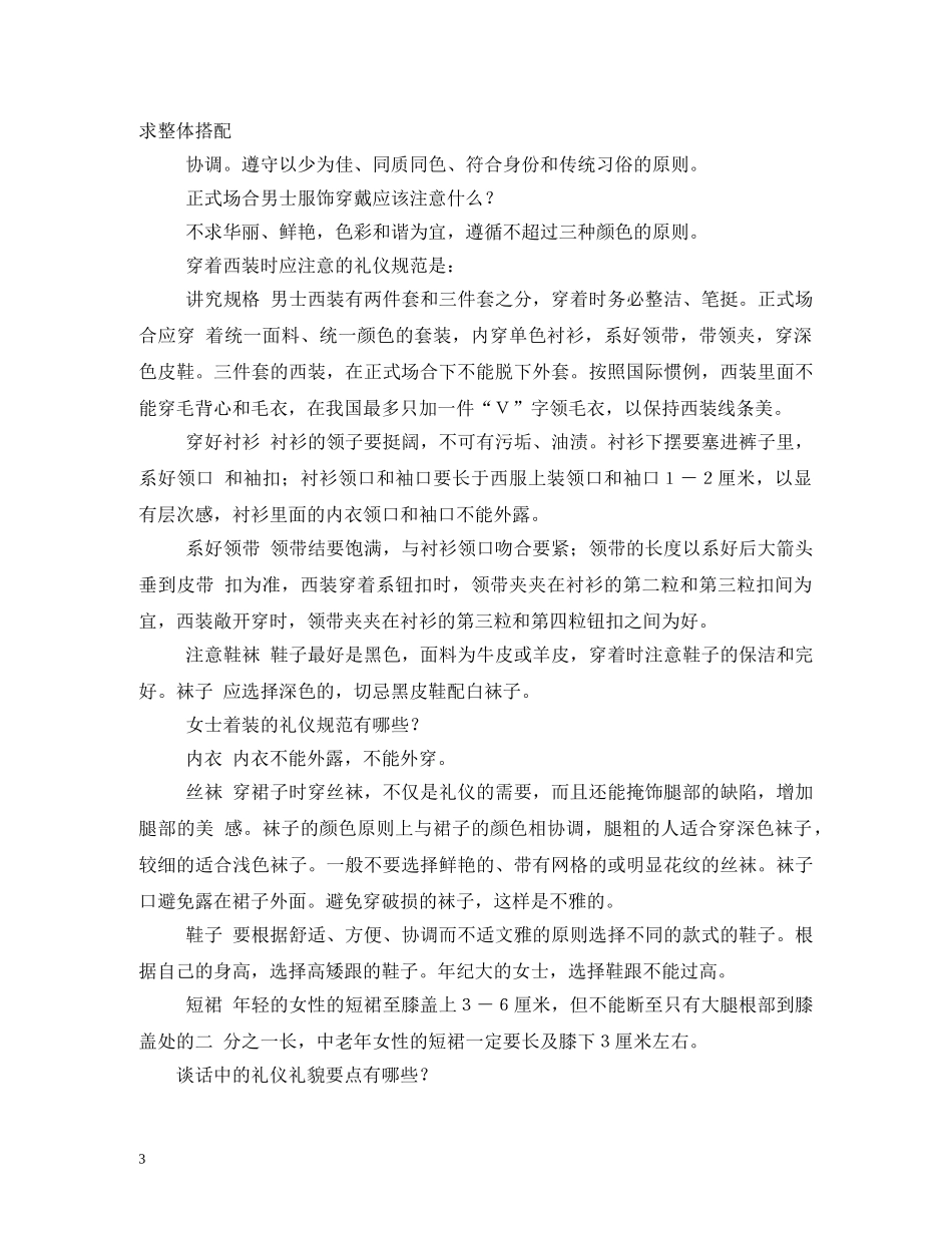 女士礼仪注意事项 _第3页