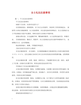 女士礼仪注意事项 