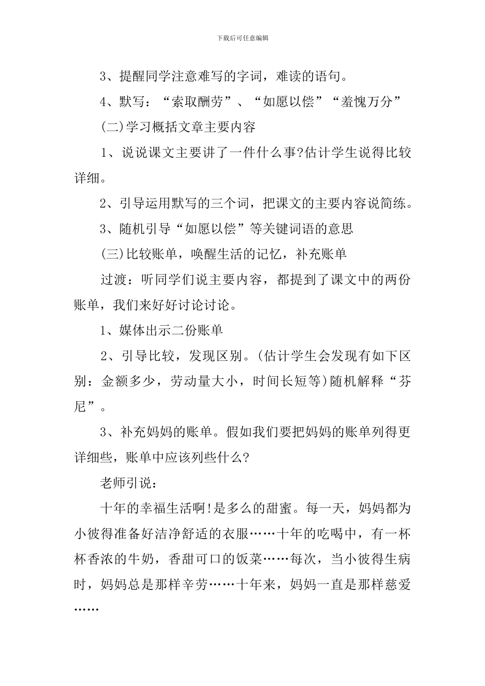 三年级同步语文优秀教案下册_第2页