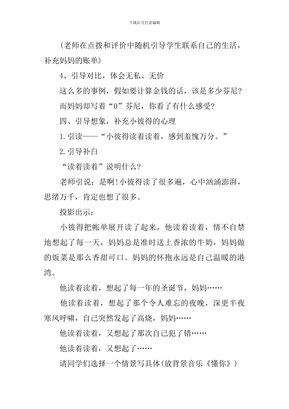 三年级同步语文优秀教案下册_第3页