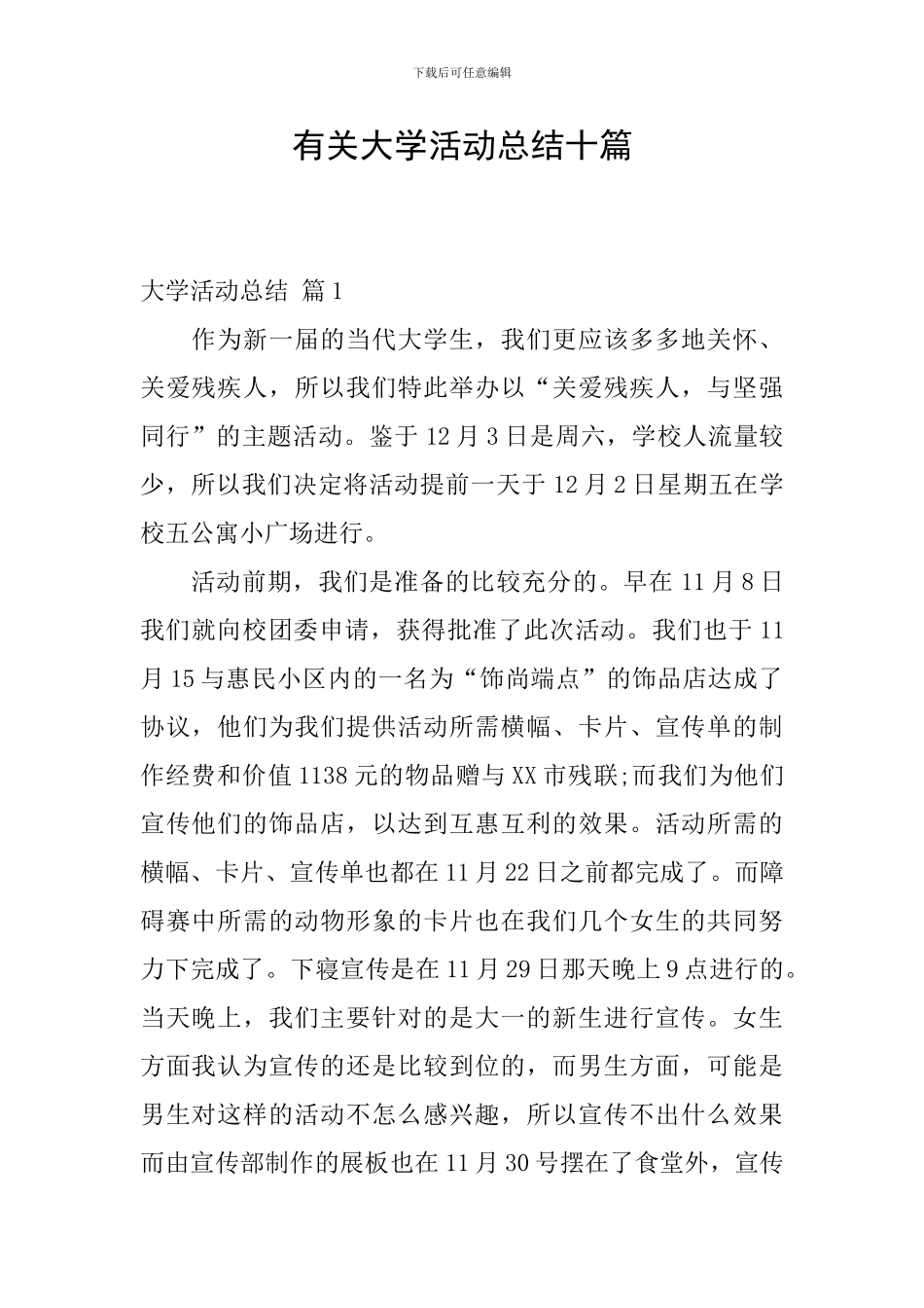 有关大学活动总结十篇_第1页