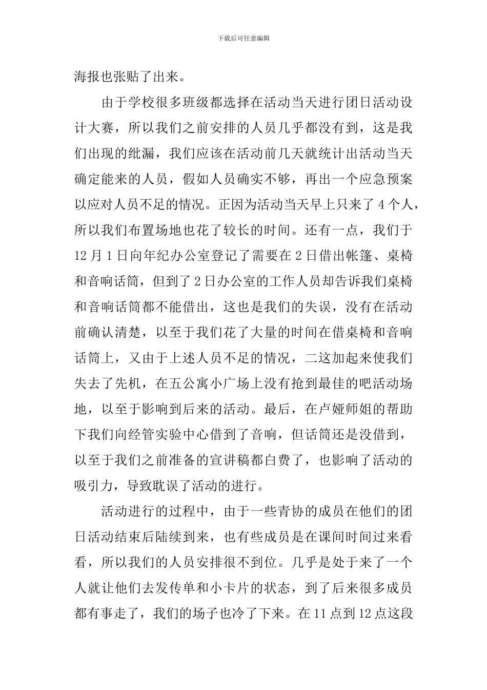 有关大学活动总结十篇_第2页