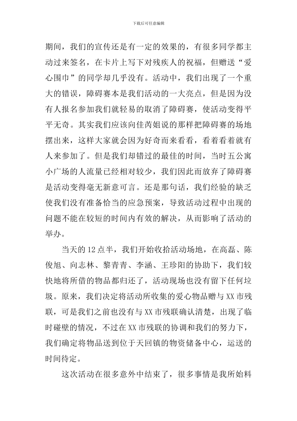 有关大学活动总结十篇_第3页