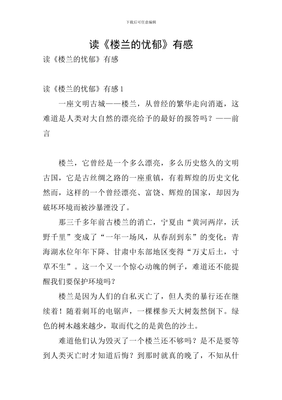 读《楼兰的忧郁》有感_第1页