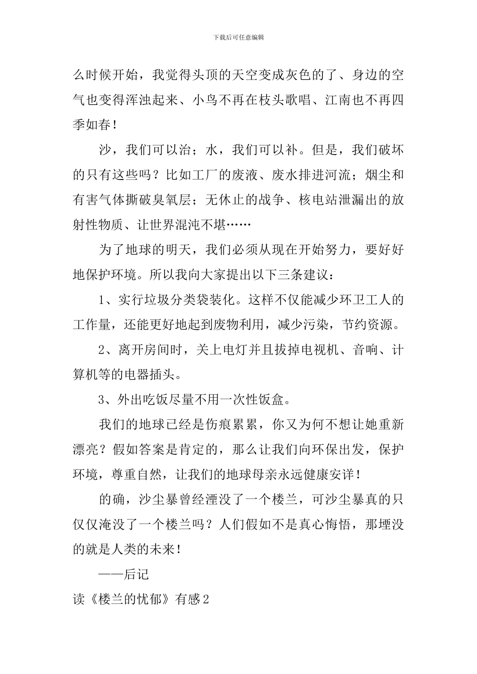 读《楼兰的忧郁》有感_第2页