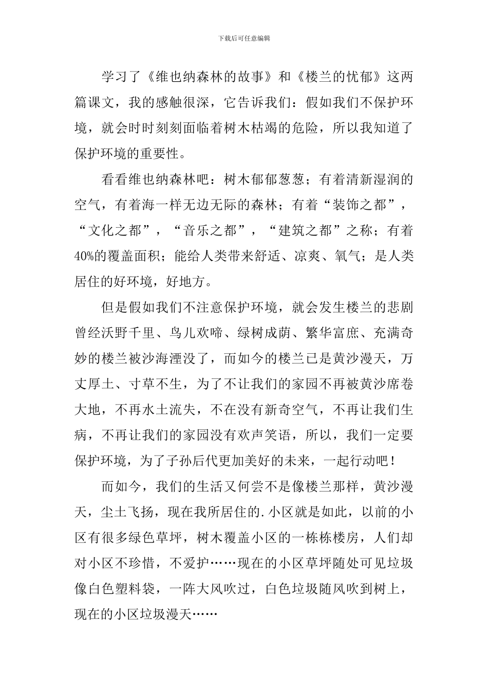 读《楼兰的忧郁》有感_第3页