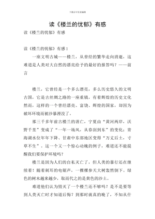 读《楼兰的忧郁》有感