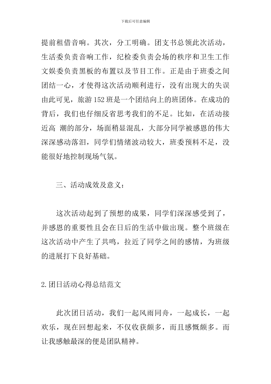 团日活动心得总结范文5篇_第3页